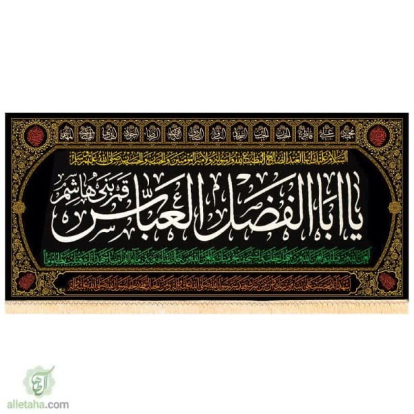 دسکتاپ پرچم مخمل طلاکوب حضرت عباس