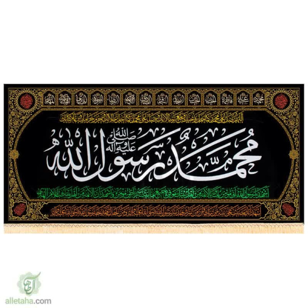 دسکتاپ پرچم مخمل طلاکوب طرح محمد رسول الله (ص)