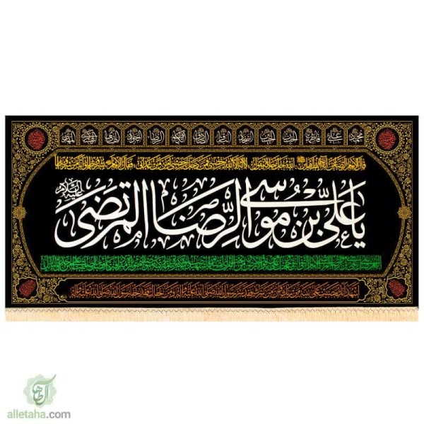 دسکتاپ پرچم مخمل طلاکوب طرح علی بن موسی الرضا المرتضی (ع)