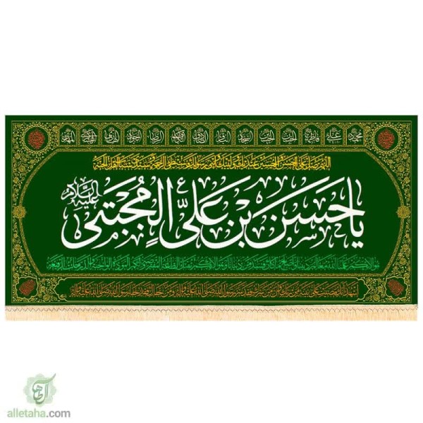 دسکتاپ پرچم مخمل طلاکوب طرح حسن بن علی المجتبی (ع)