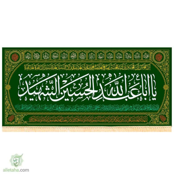 دسکتاپ پرچم مخمل طلاکوب طرح اباعبدالله الحسین الشهید (ع)