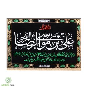 پرچم مخمل طلاکوب امام رضا140*100-نمای کلی