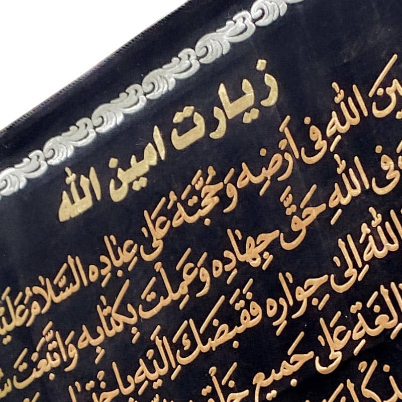 زیارت امین الله نمای نزدیک