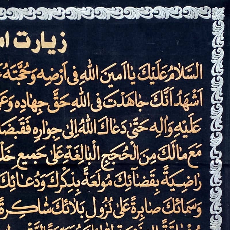 زیارت امین الله نمای نوشته