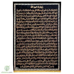 زیارت امین الله 100*140