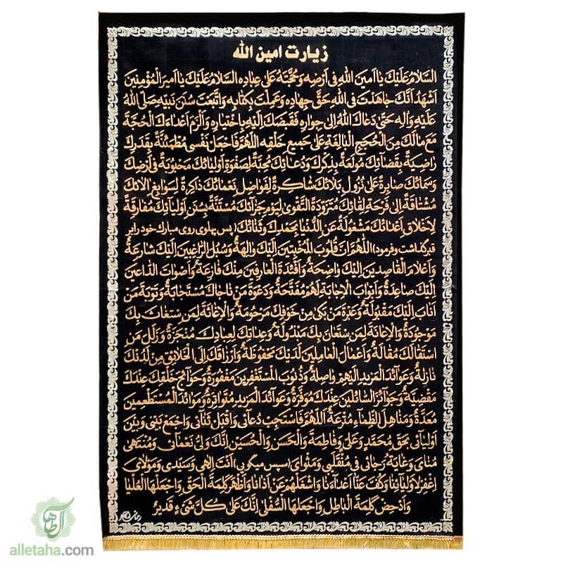 زیارت امین الله نمای کامل زیارت امین الله 100*140