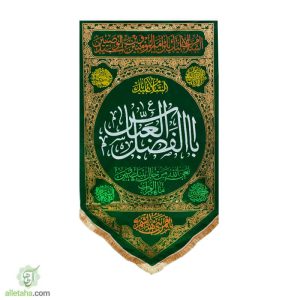 پرچ آویز مثلثی ابالفضل العباس سبز
