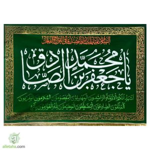 پرچم مخمل طلاکوب امام صادق