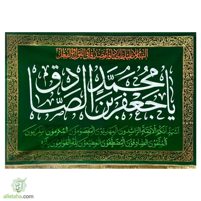 پرچم مخمل امام صادق نمای کامل پرچم مخمل طلاکوب امام صادق