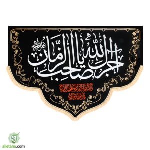 پرچم مخمل طرح هلال آجرک الله نمای کلی