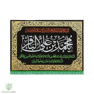 پرچم مخمل طلاکوب امام محمدباقرنمای کلی رنگ مشکی