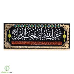 پرچم سردری مخمل طلاکوب آجرکالله یاصاحب الزمان-نمای کلی