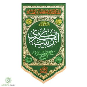 پرچم آویز مثلثی مخمل طلاکوب یا زینب سبز نمای کلی
