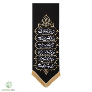 پرچم آویز کجراه بااشعار محرمی