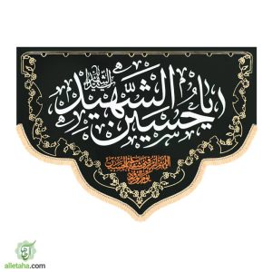 پرچم مخمل طرح هلالی امام حسین رنگ مشکی نمای کلی