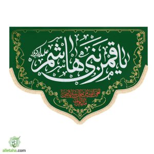 پرچم مخمل طرح هلالی قمر بنی هاشم رنگ سبز نمای کلی