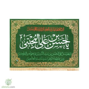 پرچم مخمل طلاکوب امام حسن مجتبی نمای کلی رنگ سبز