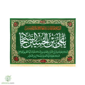 پرچم مخمل طلاکوب امام سجادنمای کلی رنگ سبز