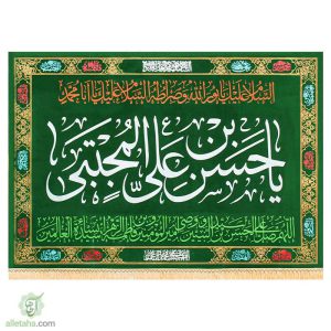 پرچم مخمل طلاکوب مزین به نام امام حسن مجتبی به رنگ سبز نمای کلی