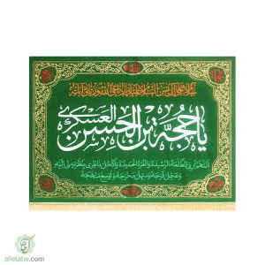 پرچم مخمل مزین به نام امام عسکری نمای کلی سبز