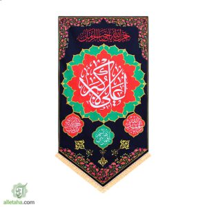 پرچم آویز مثلثی مخمل علی اکبر70*140