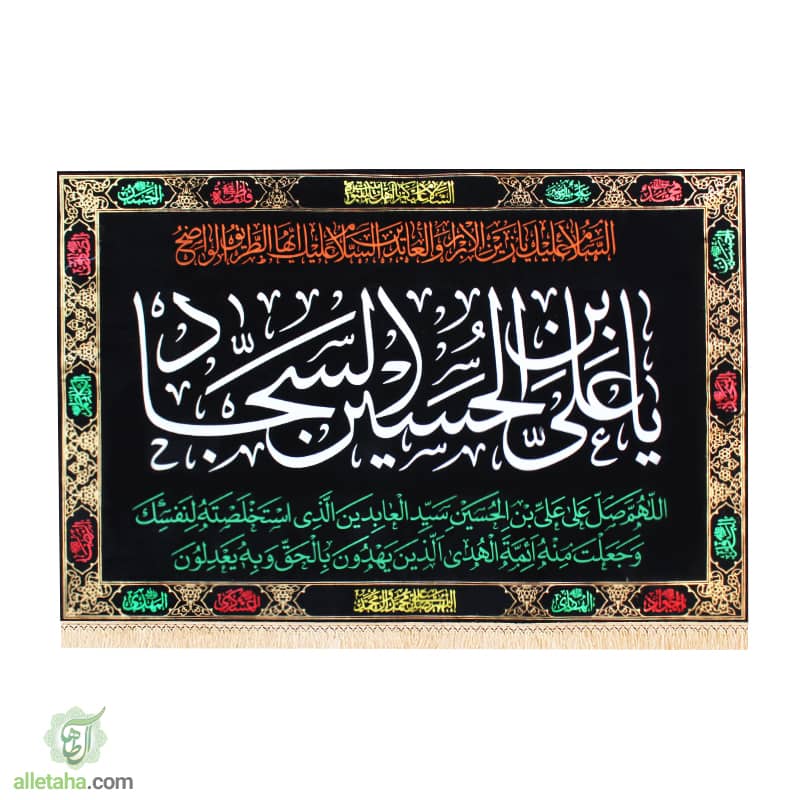 IMG_6065465455 پرچم مخمل طلاکوب امام سجاد140*100-نمای کلی