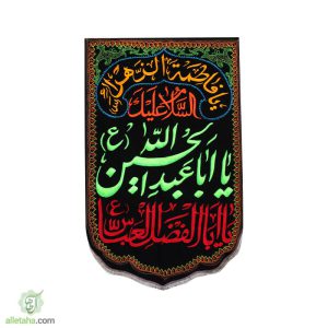 پرچم آویز گلدوزی برجسته امام حسین-نمای کلی