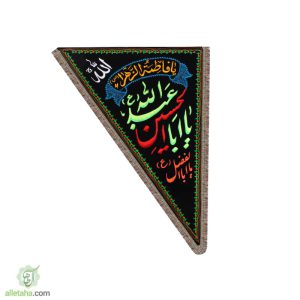 پرچم سه گوش دومتری محرمی-نمای کلی