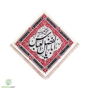 پرچم کتان قلمکار حضرت ابالفضل90*90-نمای کلی