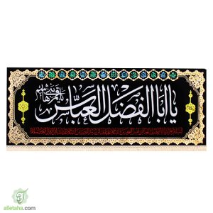 پرچم مخمل سردری حضرت اباالفضل90*240-نمای کلی