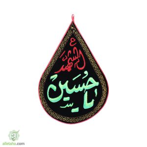 پرچم اشکی گلدوزی امام حسین70*50-نمای کلی