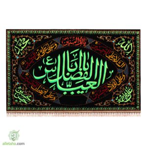 پرچم گلدوزی دوچوبه گلدوزی برجسته حضرت ابالفضل