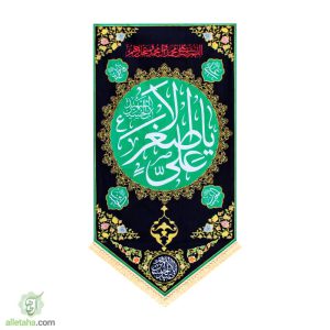 پرچم آویزسابلیمیشن حضرت علی اصغر سبزمثلثی14070