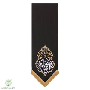 پرچم آویزکجراه یاقرة عین النبوة نمای کلی