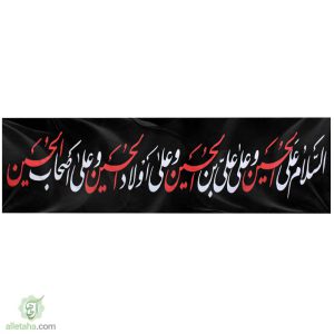 پرچم خیابانی محرمی ده متری طرح چهارسلام نمای کلی