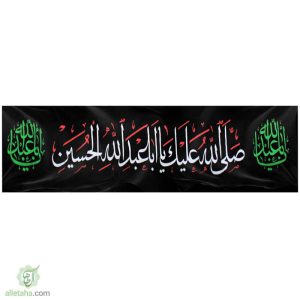 پرچم خیابانی محرمی صلی الله علیک نمای کلی