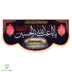 پرچم سابلیمیشن اباعبدلله هلال دردوسایزکوچک وبزرگ نمای کلی