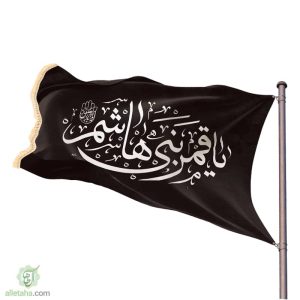 پرچم ساتن قمربنی هاشم نمای کلی مشکی سفید