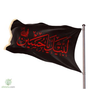 پرچم ساتن لبیک یا حسین نمای کلی مشکی قرمز