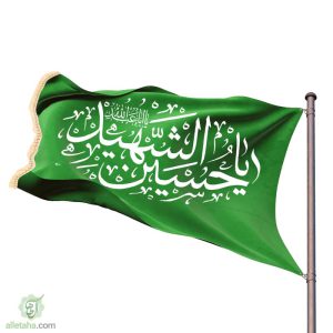 پرچم ساتن یا حسین شهید سبز سفید نمای کلی
