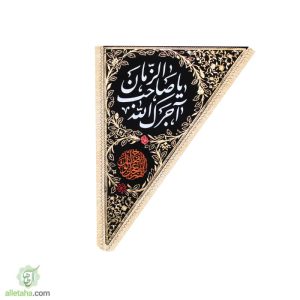 پرچم سه گوش آجرک الله سمت چپ نمای کلی مشکی