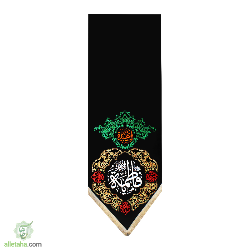 پرچم مخمل سامورایی بانام فاطمه نمای کلی پرچم مخمل سامورایی بانام فاطمه نمای کلی