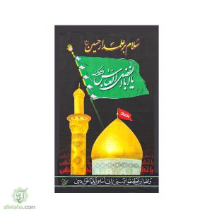 پلاکارد حضرت اباالفضل 16090