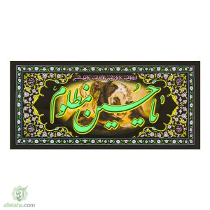 پلاکارد محرمی یا حسین مظلوم نمای کلی