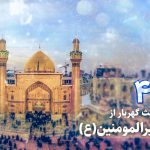 چهل حدیث از امیرالموئمنین(ع)