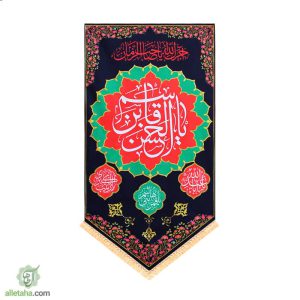 آویز مثلثی حضرت قاسم