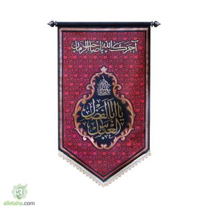 آویز مثلثی یا اباالفضل العباس
