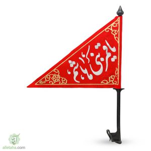 پرچم مخمل آنتنی یا قمر بنی هاشم