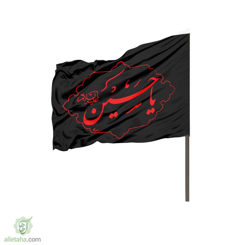 صفحه دوم پرچم ساتن دو رو برای کوله اربعین نوشته قرمز صفحه دوم پرچم ساتن دو رو برای کوله اربعین نوشته قرمز