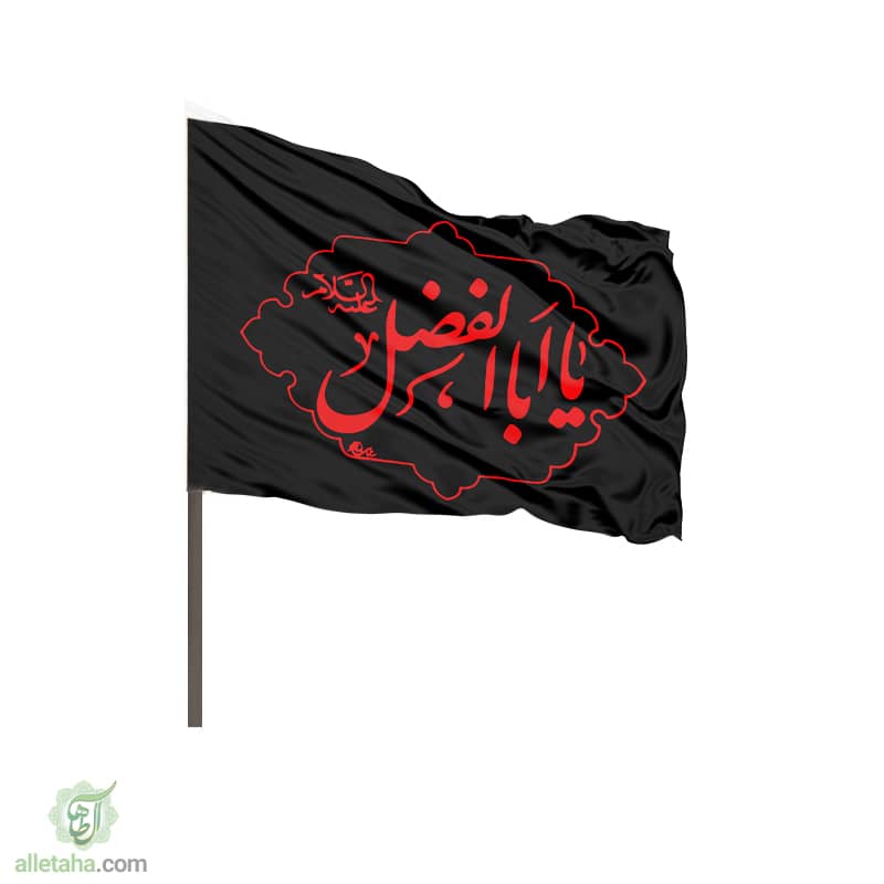 صفحه سوم پرچم ساتن دو رو برای کوله اربعین نوشته قرمز صفحه سوم پرچم ساتن دو رو برای کوله اربعین نوشته قرمز